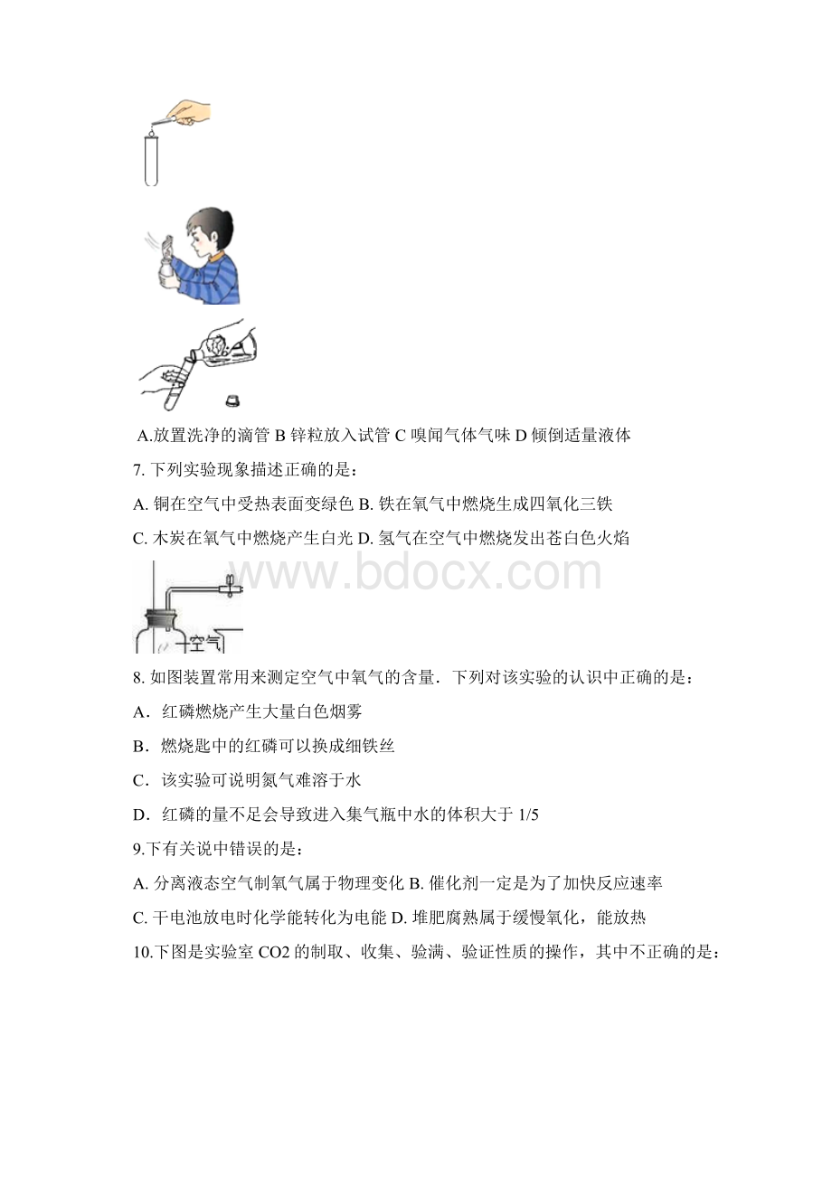 九年级化学上学期第一次月考题无答案Word格式文档下载.docx_第2页