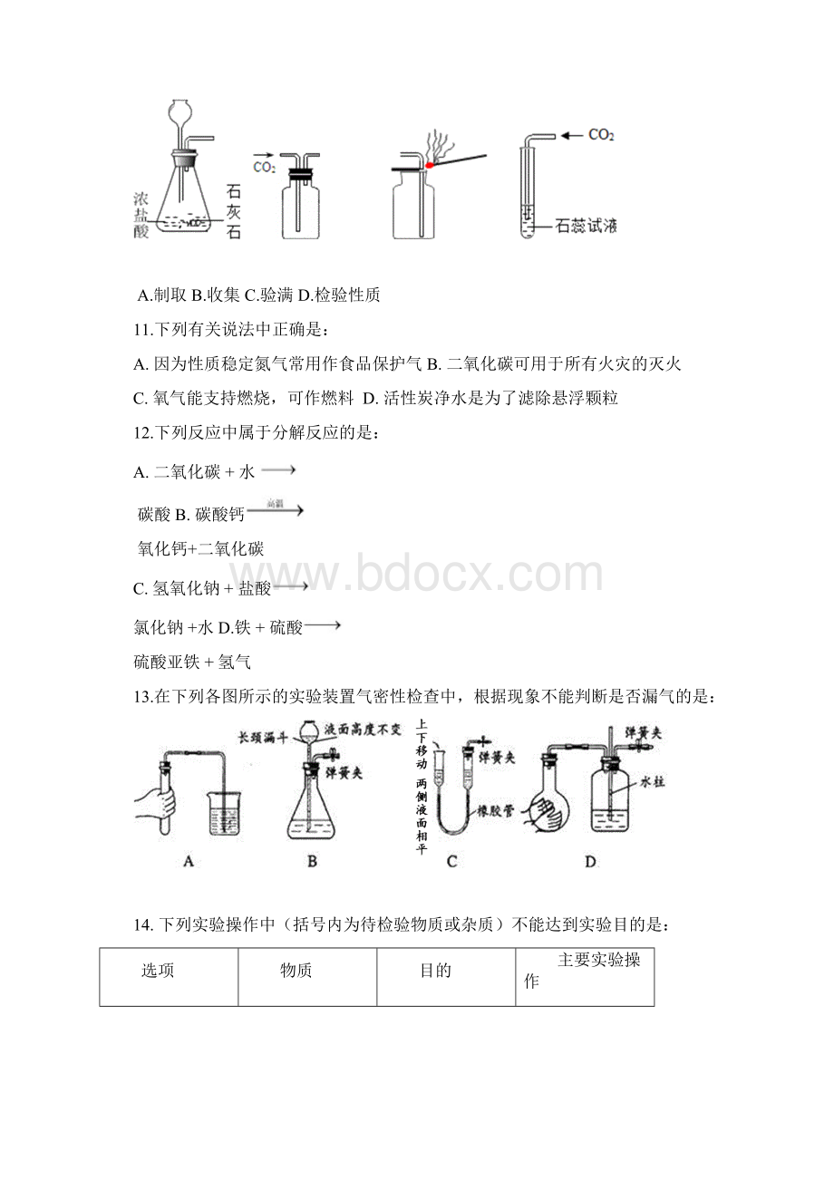 九年级化学上学期第一次月考题无答案Word格式文档下载.docx_第3页