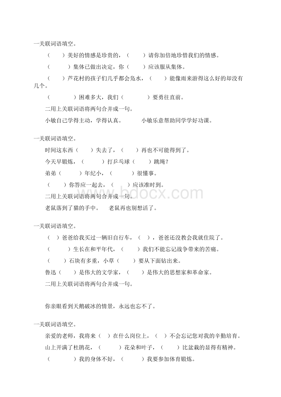 小学五年级语文下册关联词语专项练习题26.docx_第3页