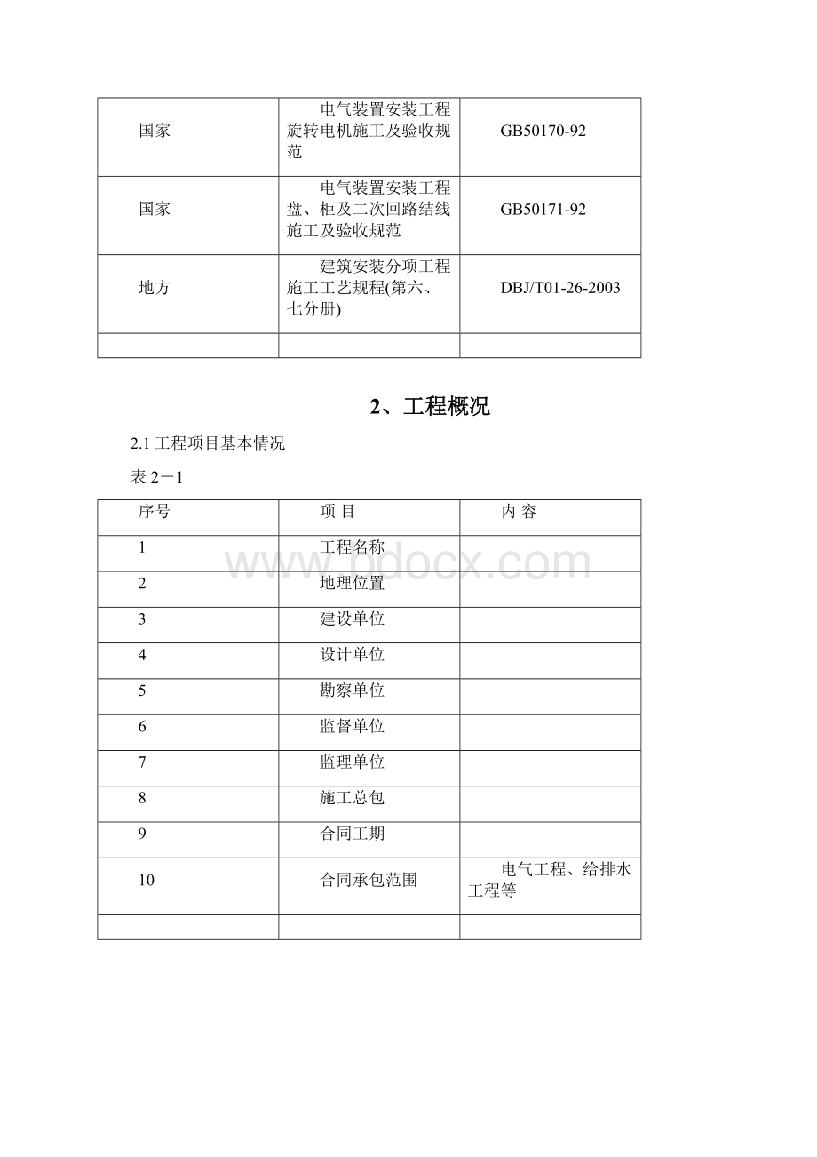 电气给排水工程施工设计方案.docx_第3页