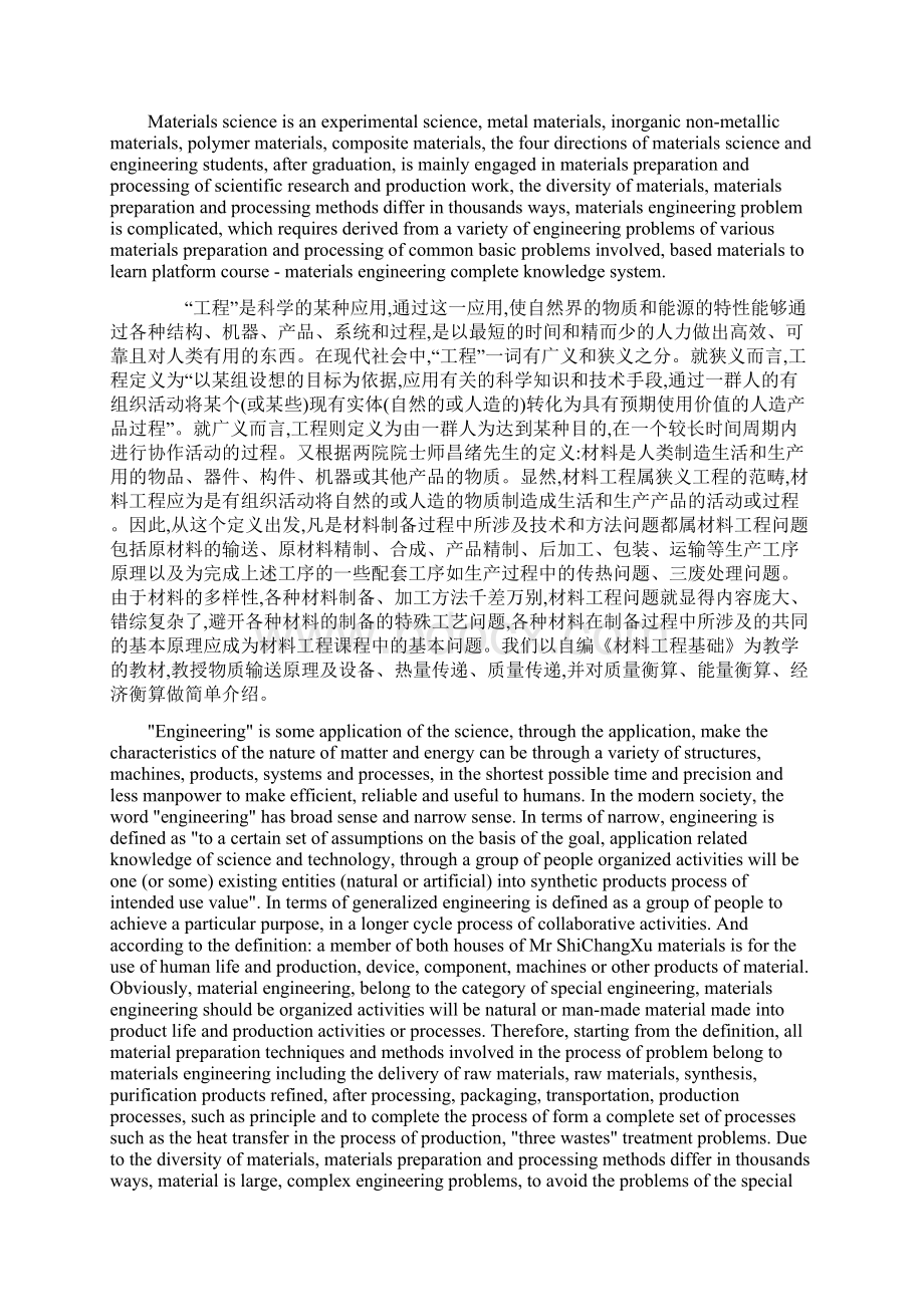 材料工程基础课程改革的思考的探析.docx_第2页