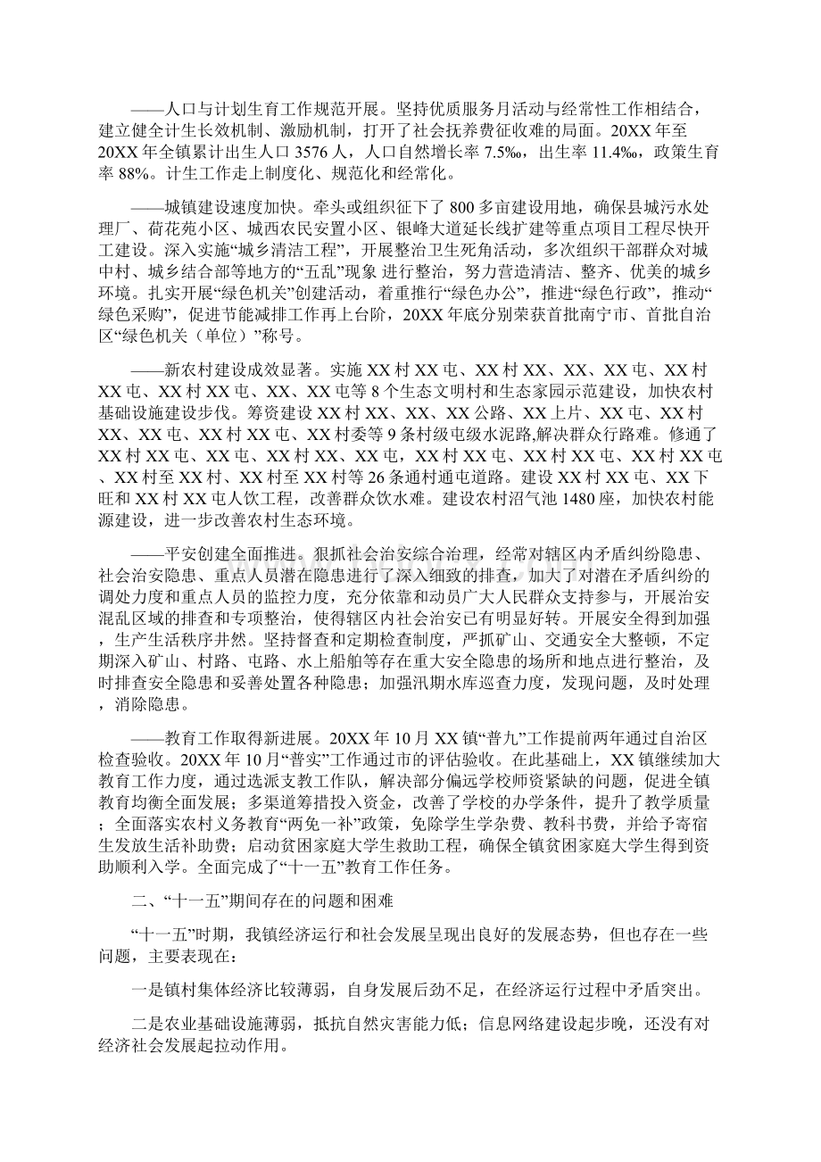 XX镇国民经济和社会发展十一五工作总结和十二五规划.docx_第2页