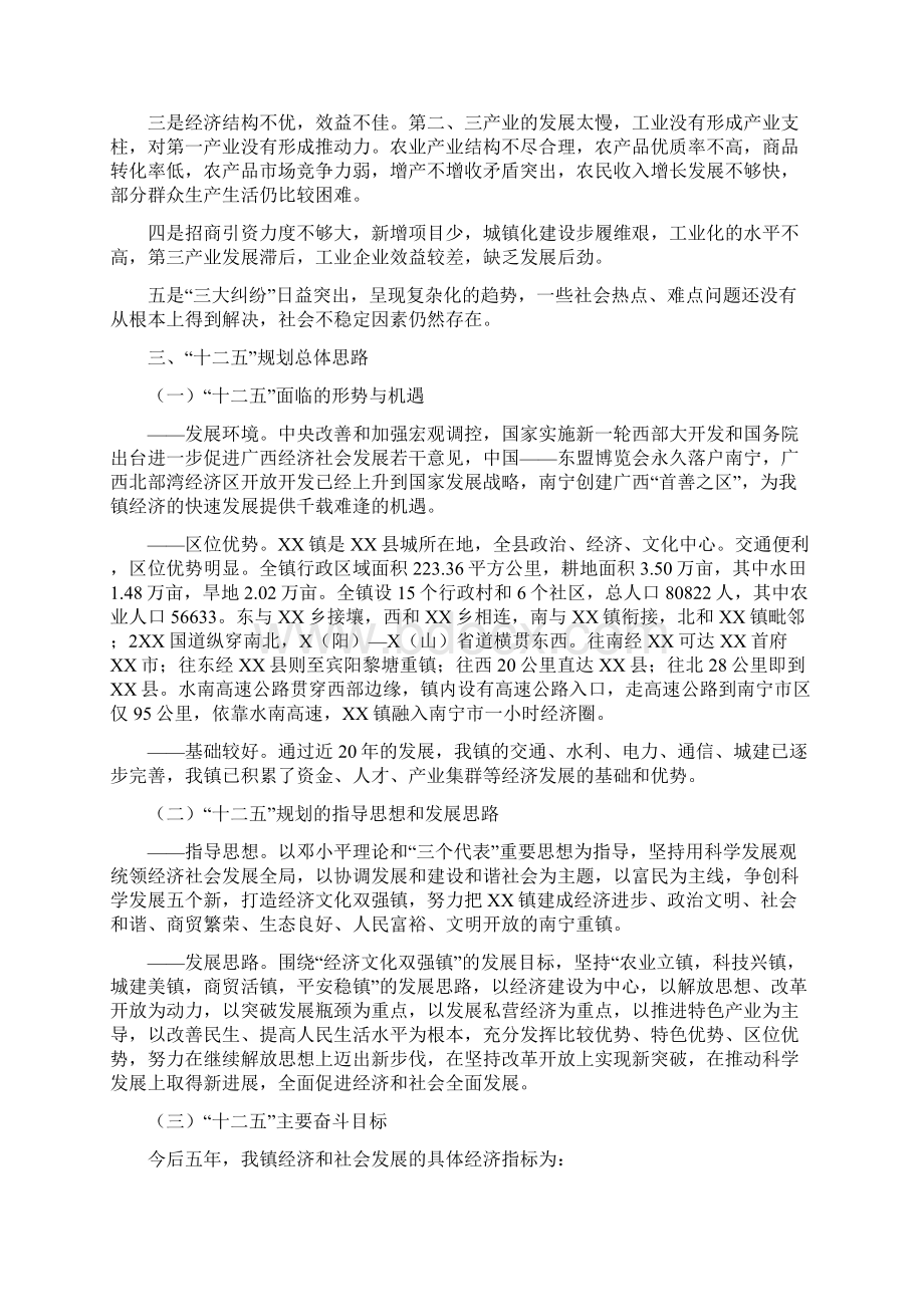 XX镇国民经济和社会发展十一五工作总结和十二五规划.docx_第3页