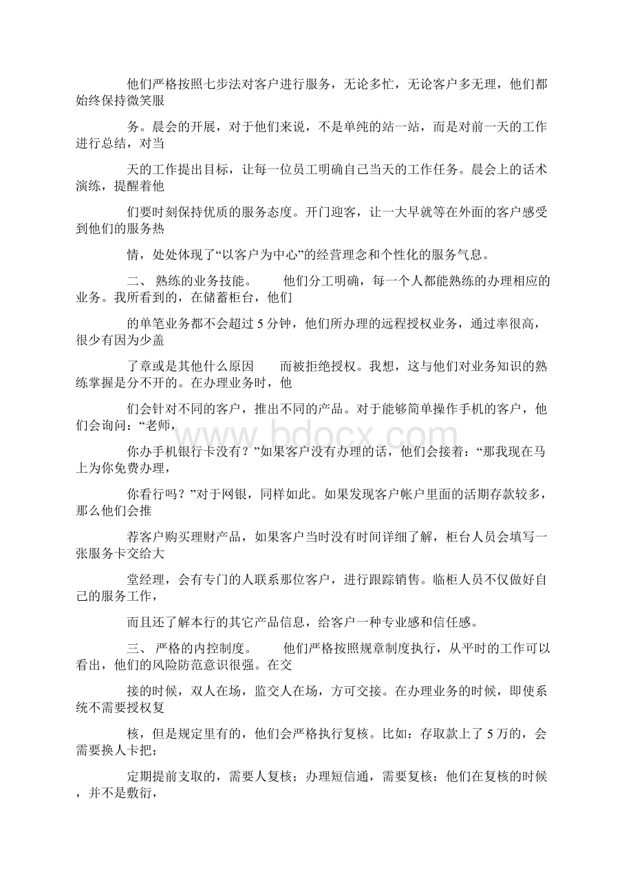 搅拌站强基层学习心得体会共16页.docx_第3页