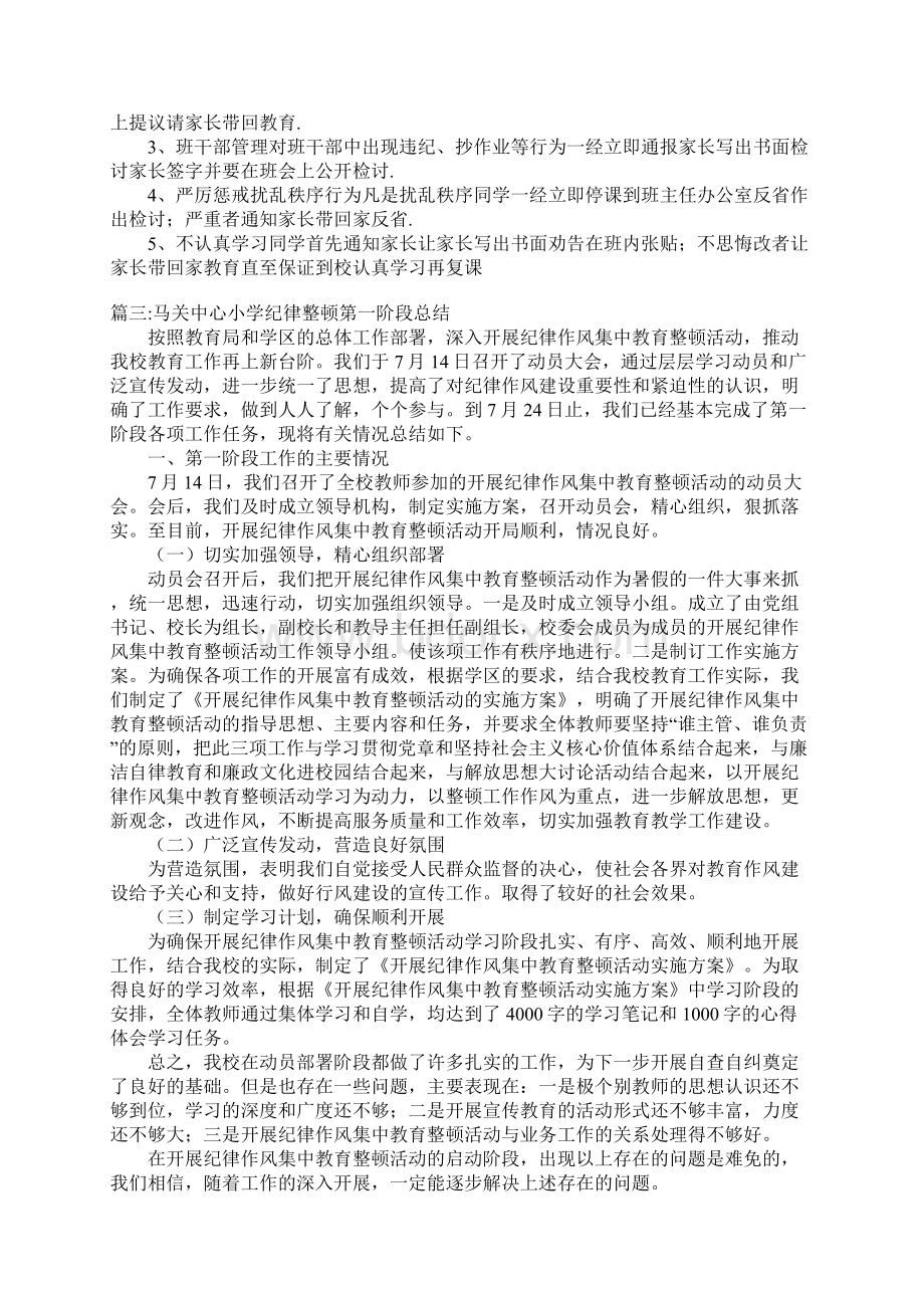 班级纪律整顿总结五篇.docx_第2页