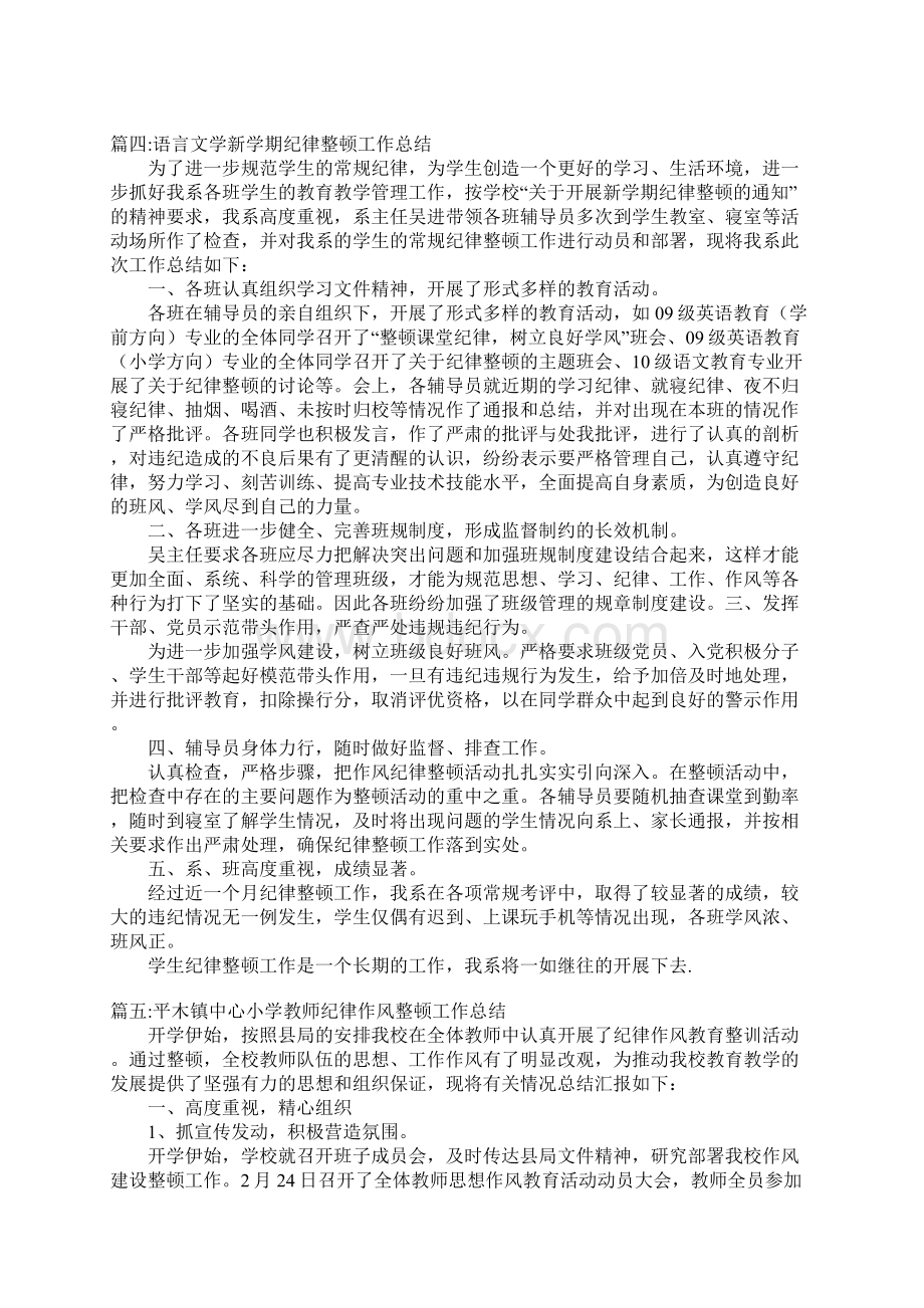 班级纪律整顿总结五篇.docx_第3页