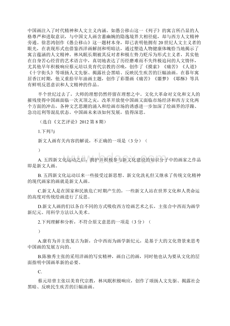 河北省衡水中学届高三第六次模拟考试语文试题Word下载.docx_第2页