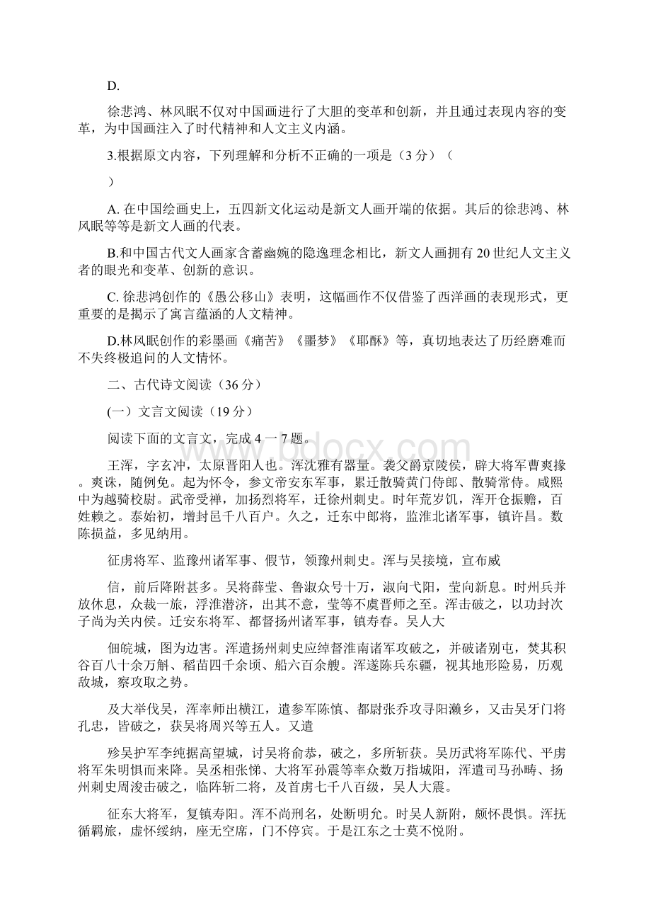 河北省衡水中学届高三第六次模拟考试语文试题Word下载.docx_第3页