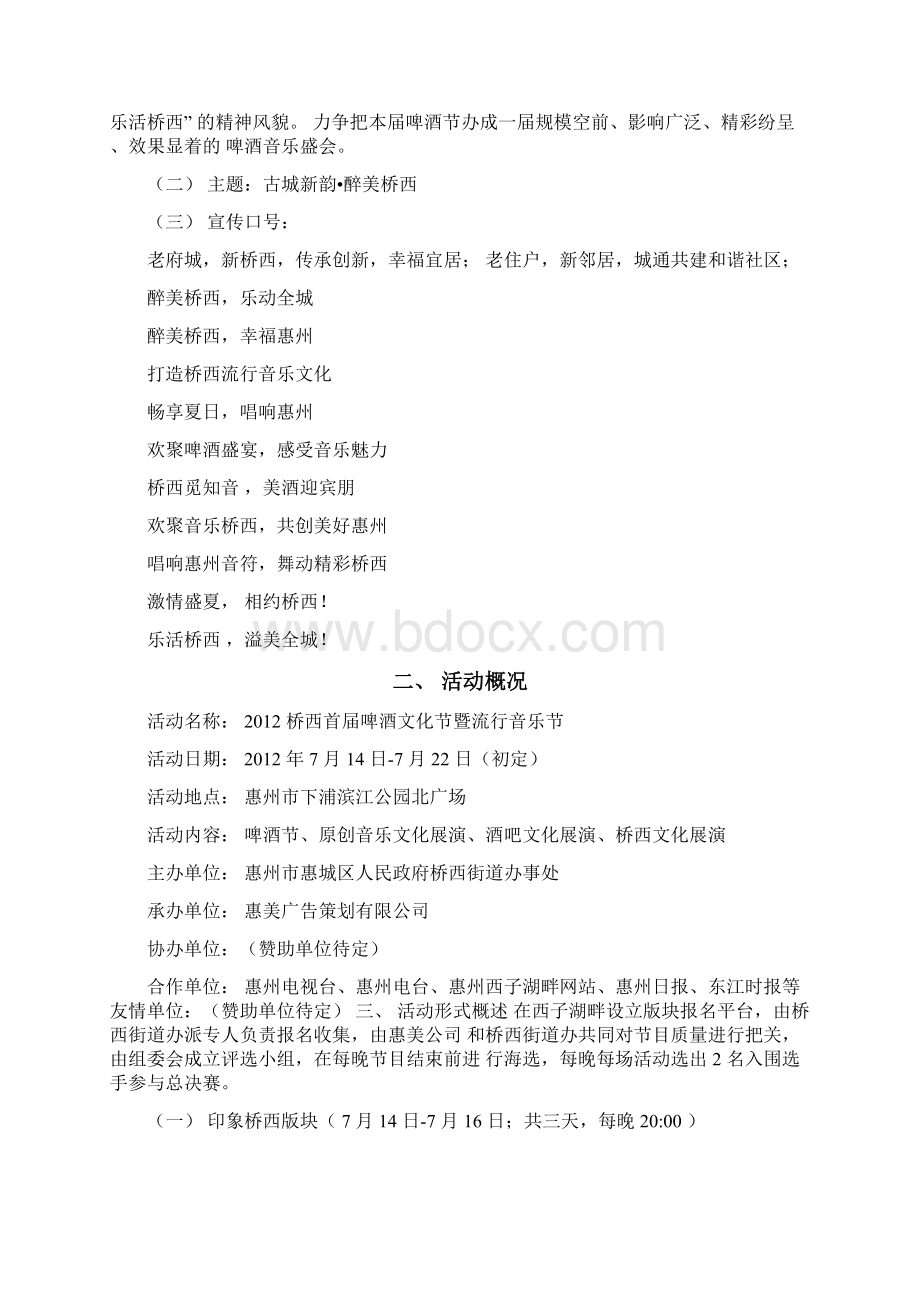 啤酒文化节暨流行音乐节活动方案.docx_第2页