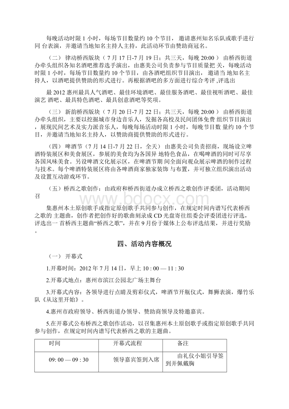 啤酒文化节暨流行音乐节活动方案.docx_第3页