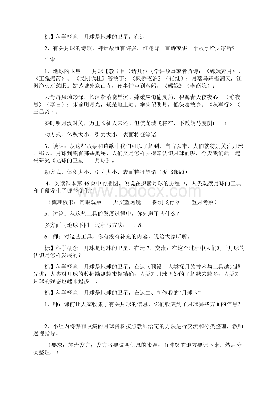 六年级科学教案宇宙单元Word格式文档下载.docx_第2页