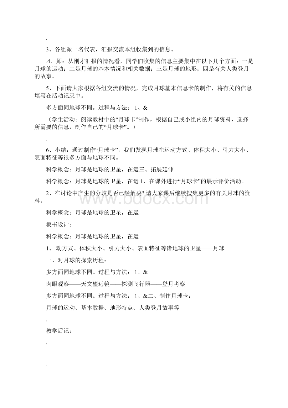 六年级科学教案宇宙单元Word格式文档下载.docx_第3页