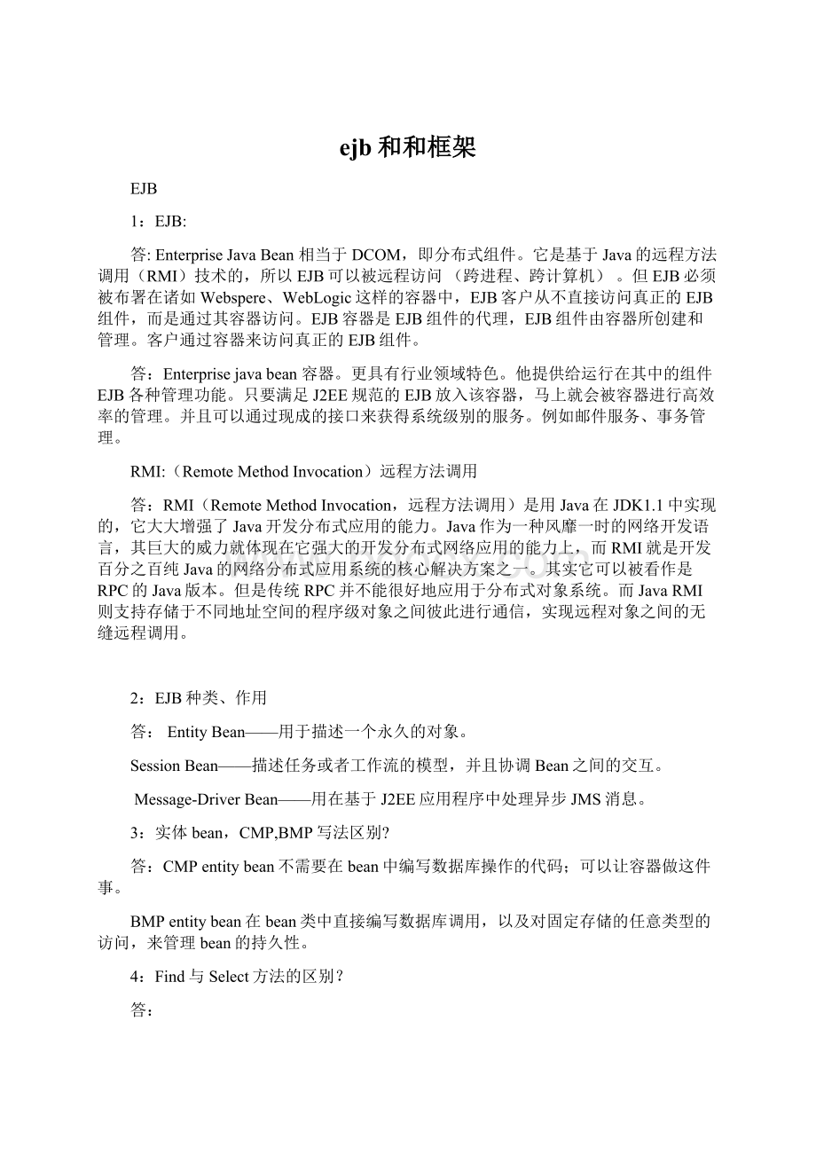 ejb和和框架文档格式.docx