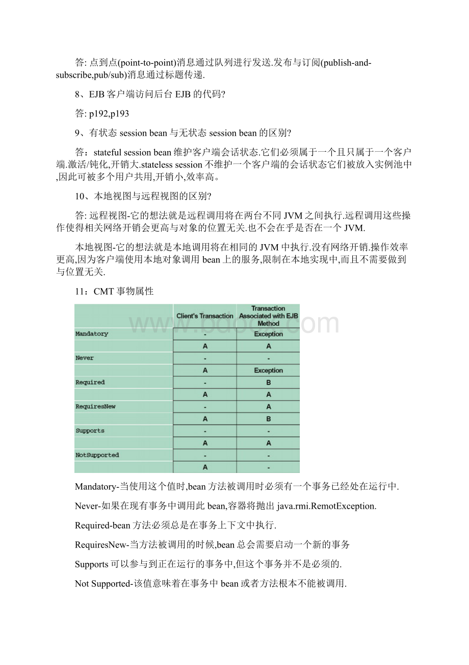 ejb和和框架文档格式.docx_第3页