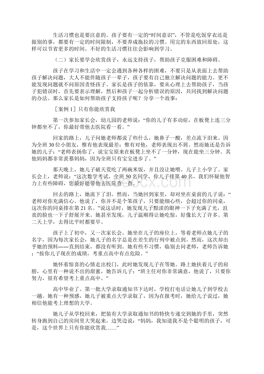 一年级新生家长会发言稿.docx_第2页