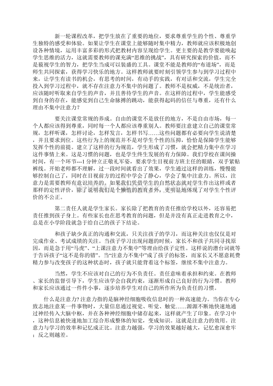 孩子上课注意力不集中怎么办.docx_第2页