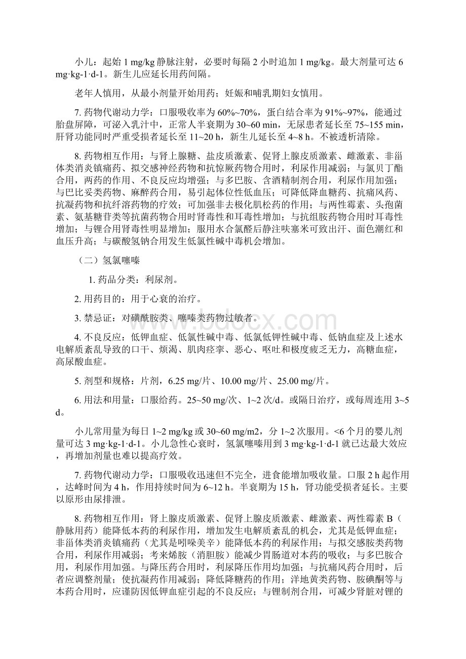 版慢性心力衰竭基层合理用药指南全文Word文档格式.docx_第3页