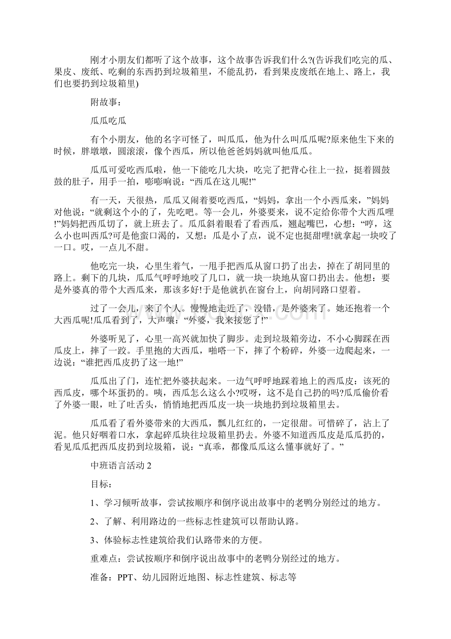 中班语言活动可以怎么开展.docx_第2页