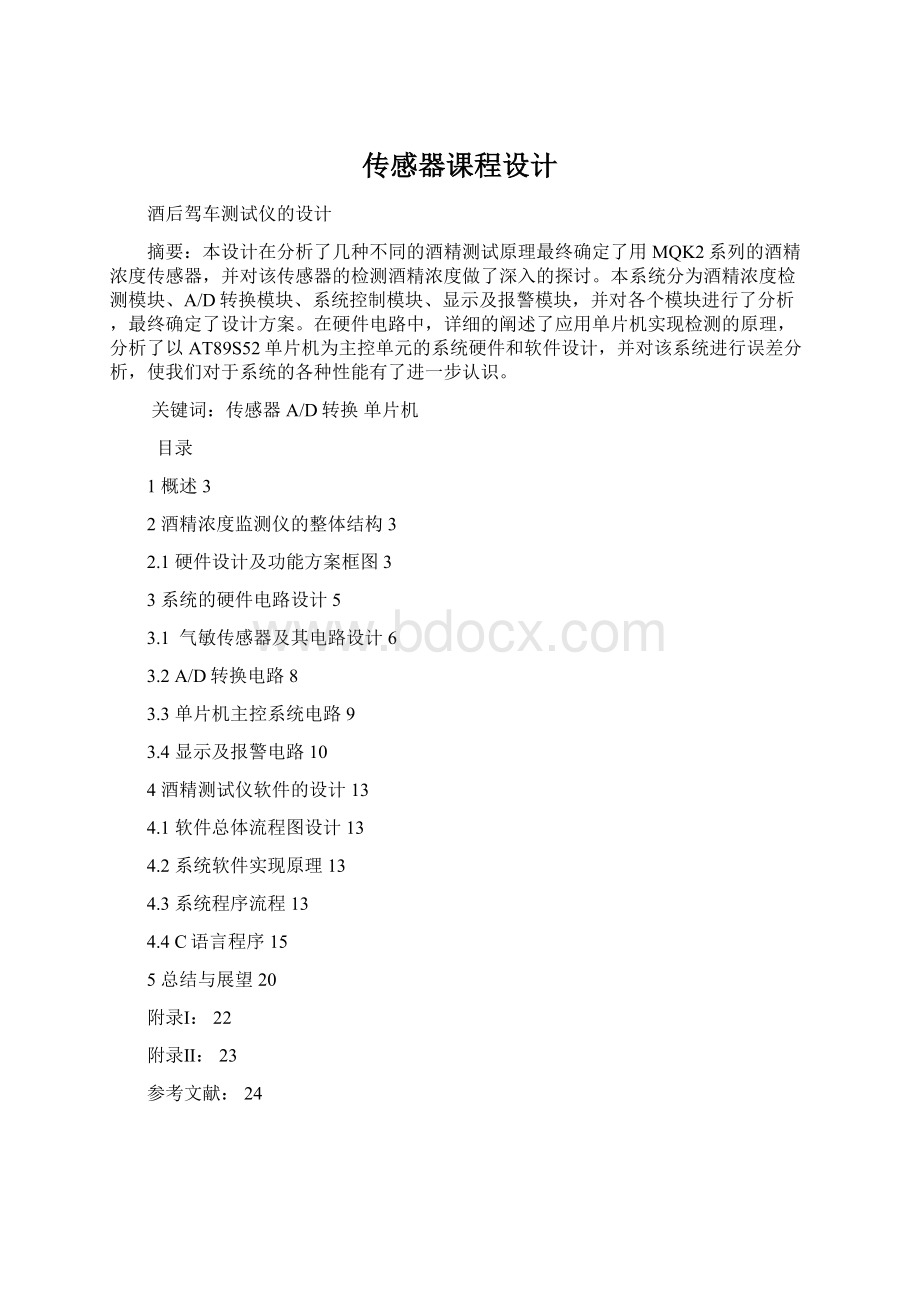 传感器课程设计.docx_第1页