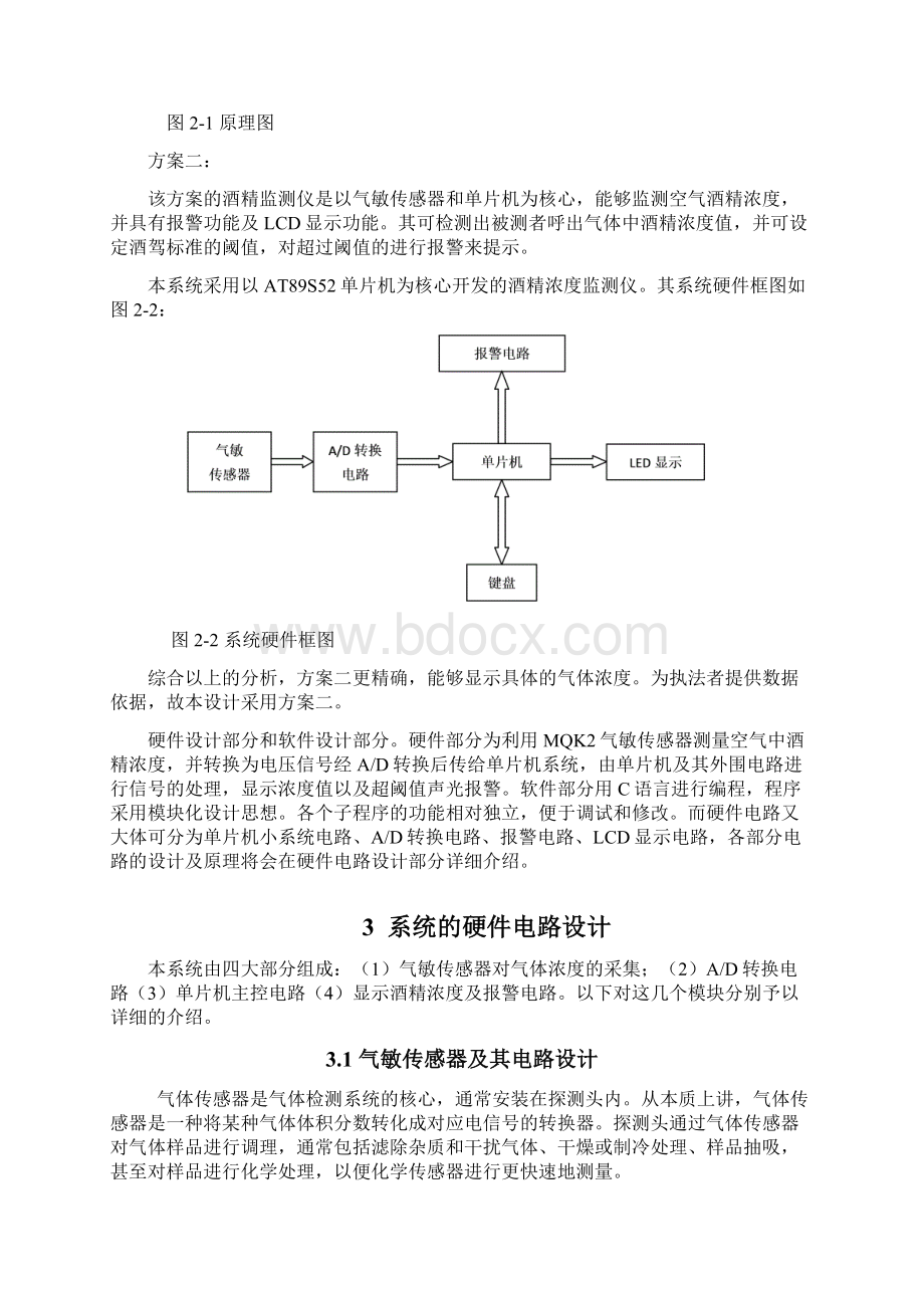 传感器课程设计Word文档格式.docx_第3页