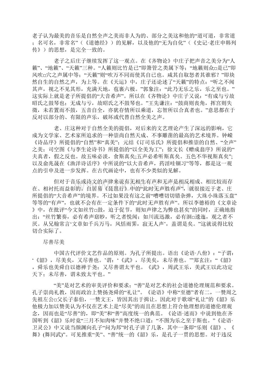 文学理论常识重点讲义资料Word格式文档下载.docx_第2页