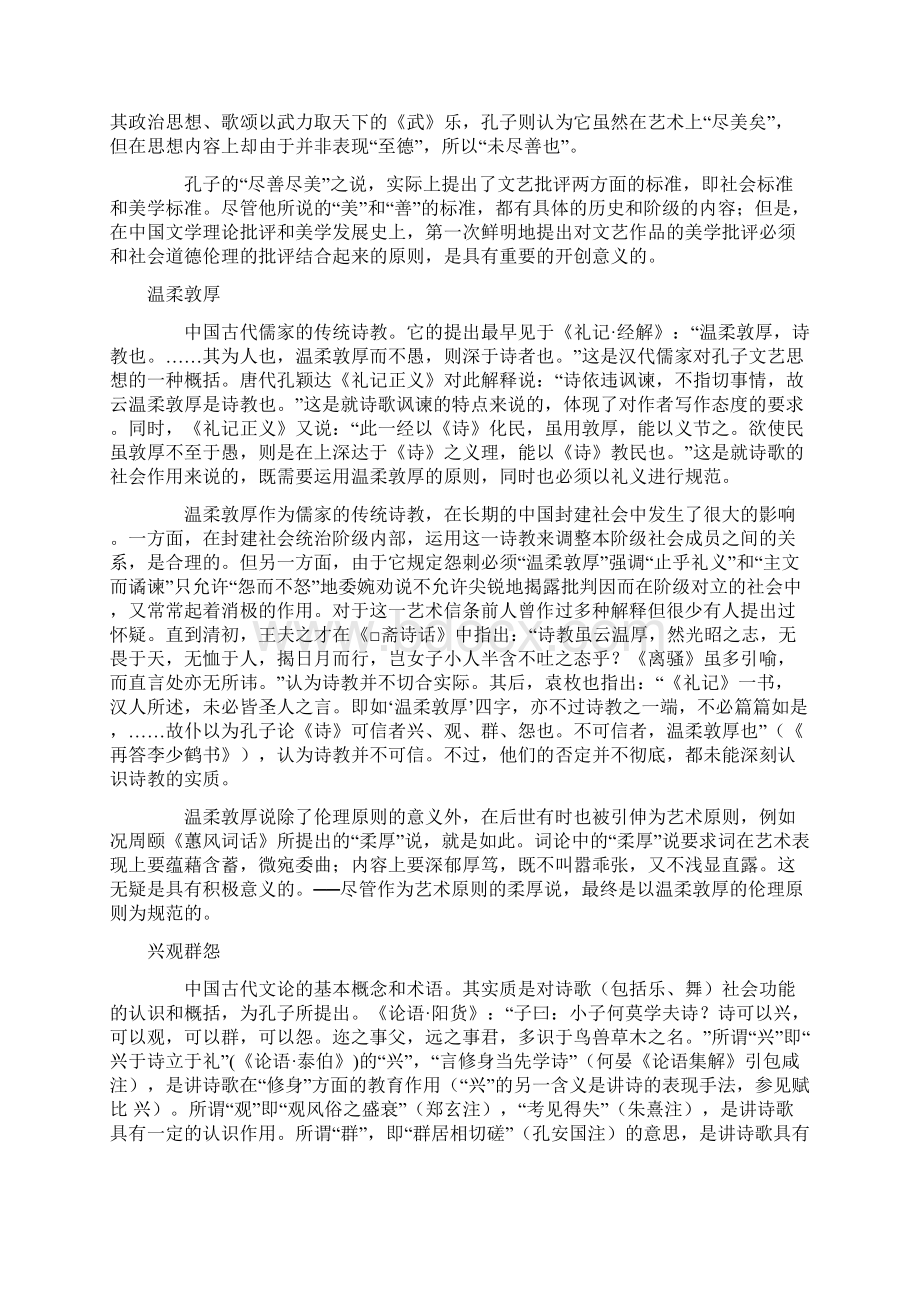 文学理论常识重点讲义资料Word格式文档下载.docx_第3页