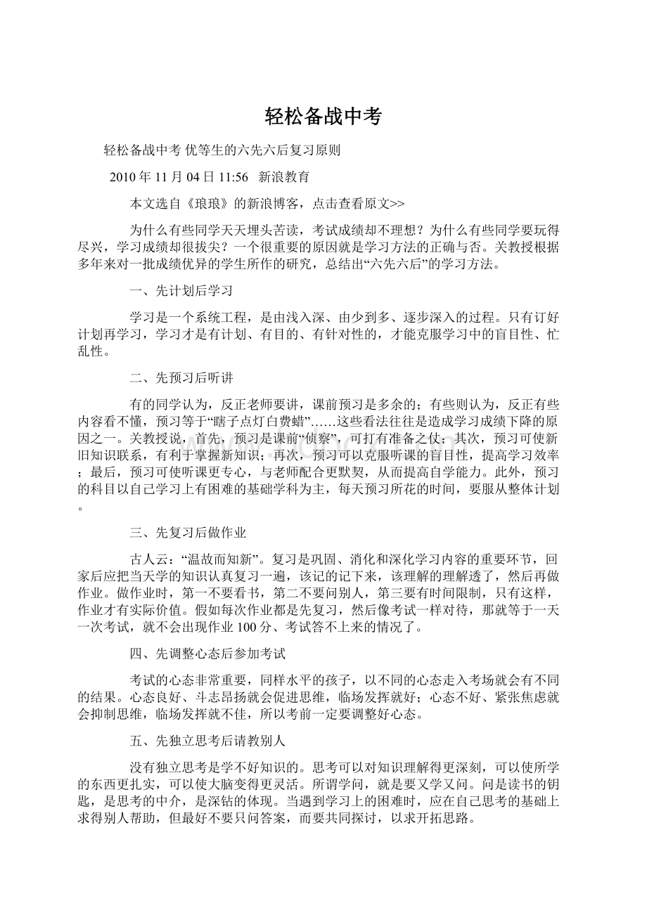 轻松备战中考文档格式.docx