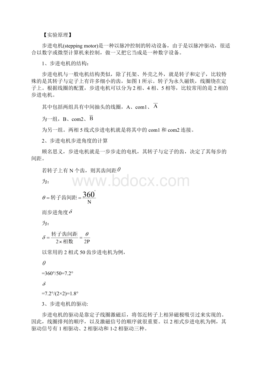 步进电机及其控制Word文档格式.docx_第2页