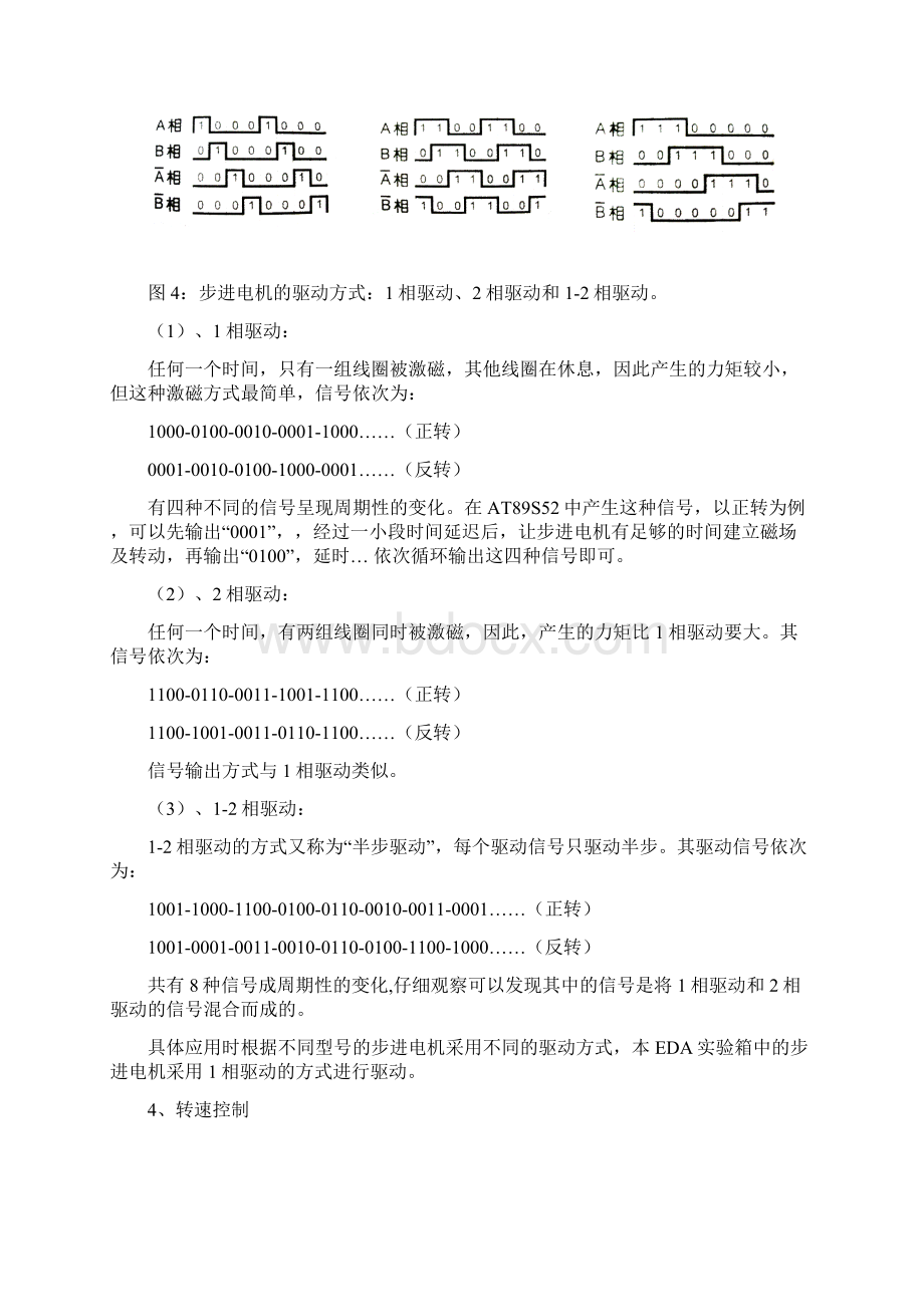 步进电机及其控制Word文档格式.docx_第3页