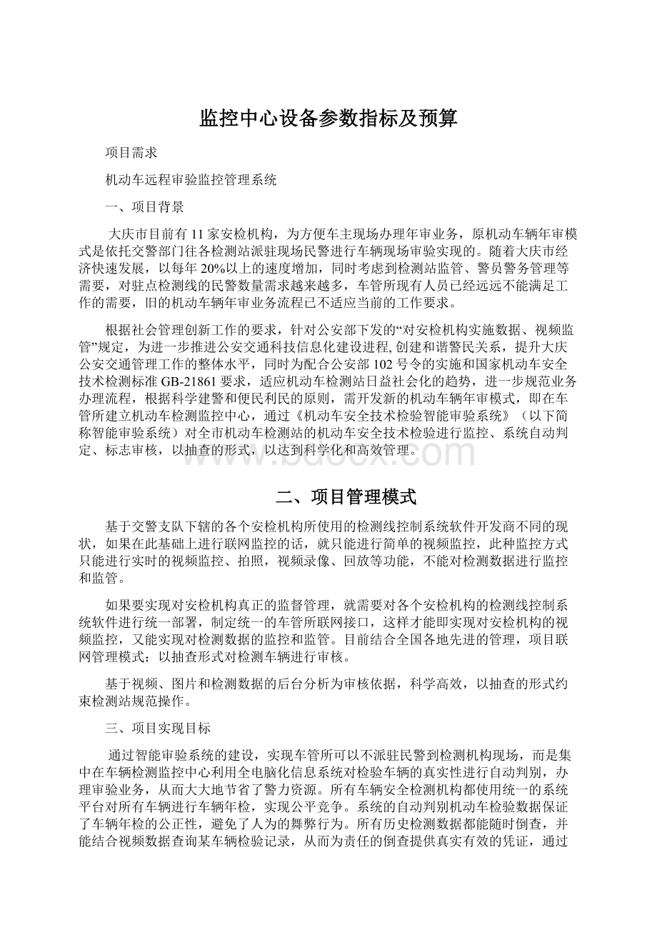 监控中心设备参数指标及预算Word格式.docx_第1页