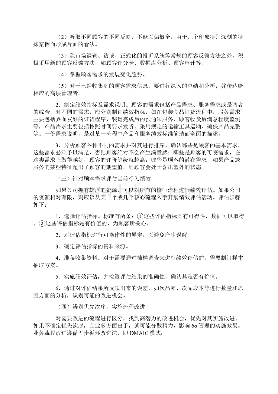 六西格玛培训文档格式.docx_第3页