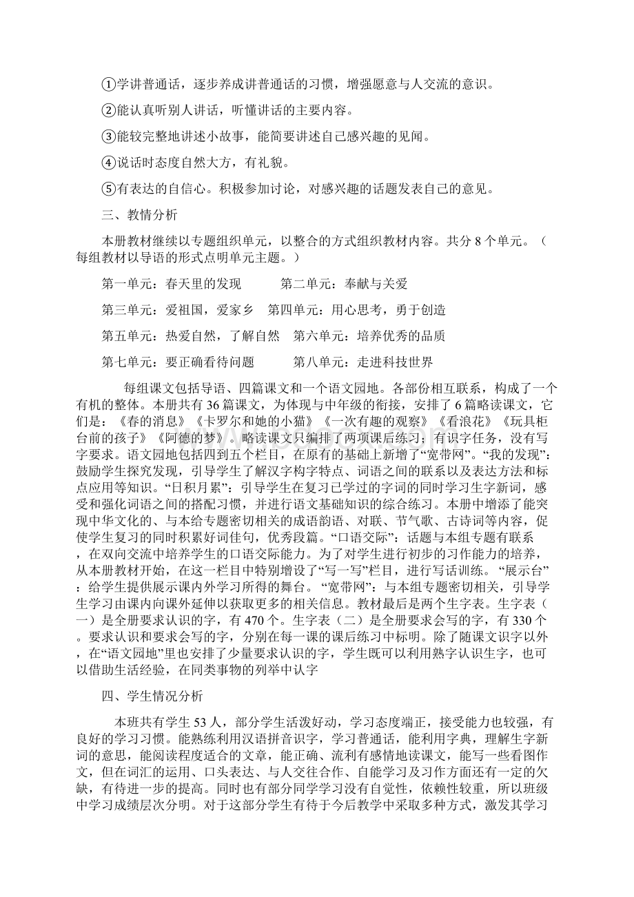 二年级语文下册教学计划及教学教学进度Word格式文档下载.docx_第2页