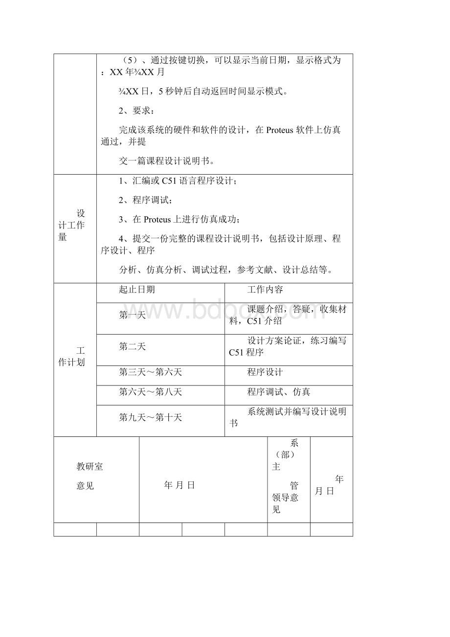 片单机课程设计led数码管显示电子钟设计大学毕设论文Word文档格式.docx_第2页