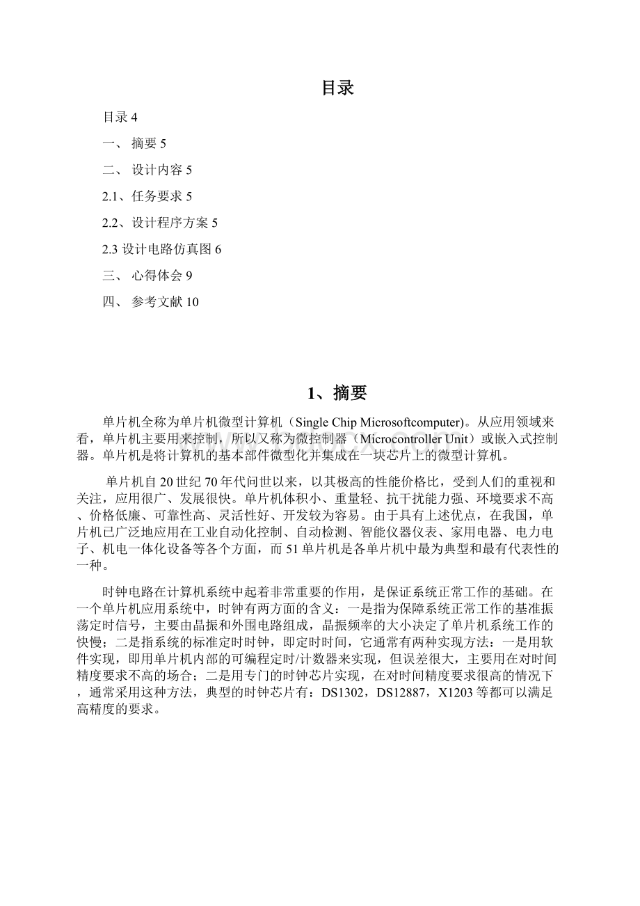 片单机课程设计led数码管显示电子钟设计大学毕设论文Word文档格式.docx_第3页