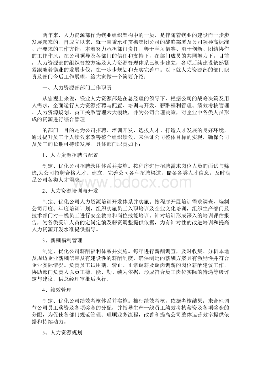 部门会议发言稿与部门会议发言范本汇编.docx_第3页