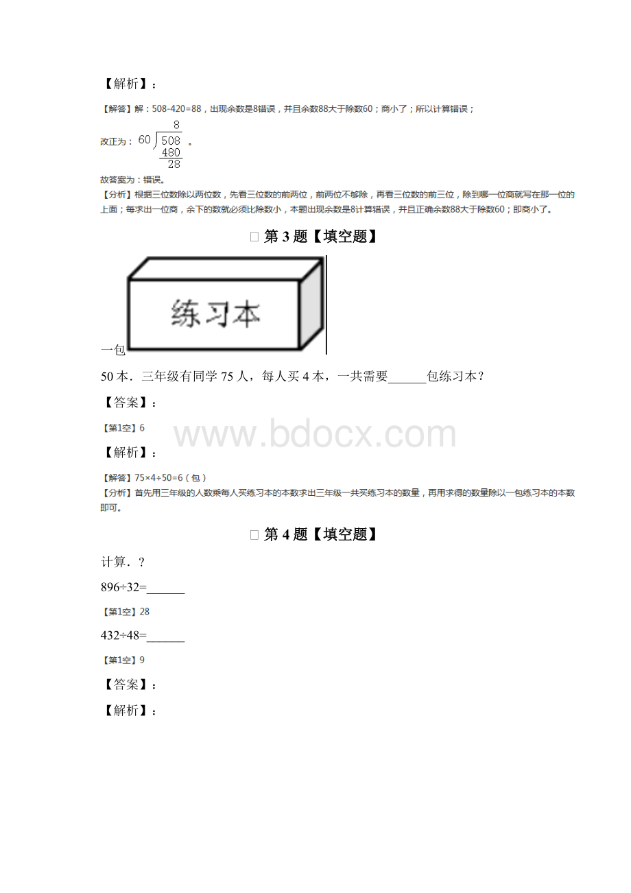 精选数学三年级下第二单元 乘与除用两位数除沪教版知识点练习第七十九篇.docx_第2页