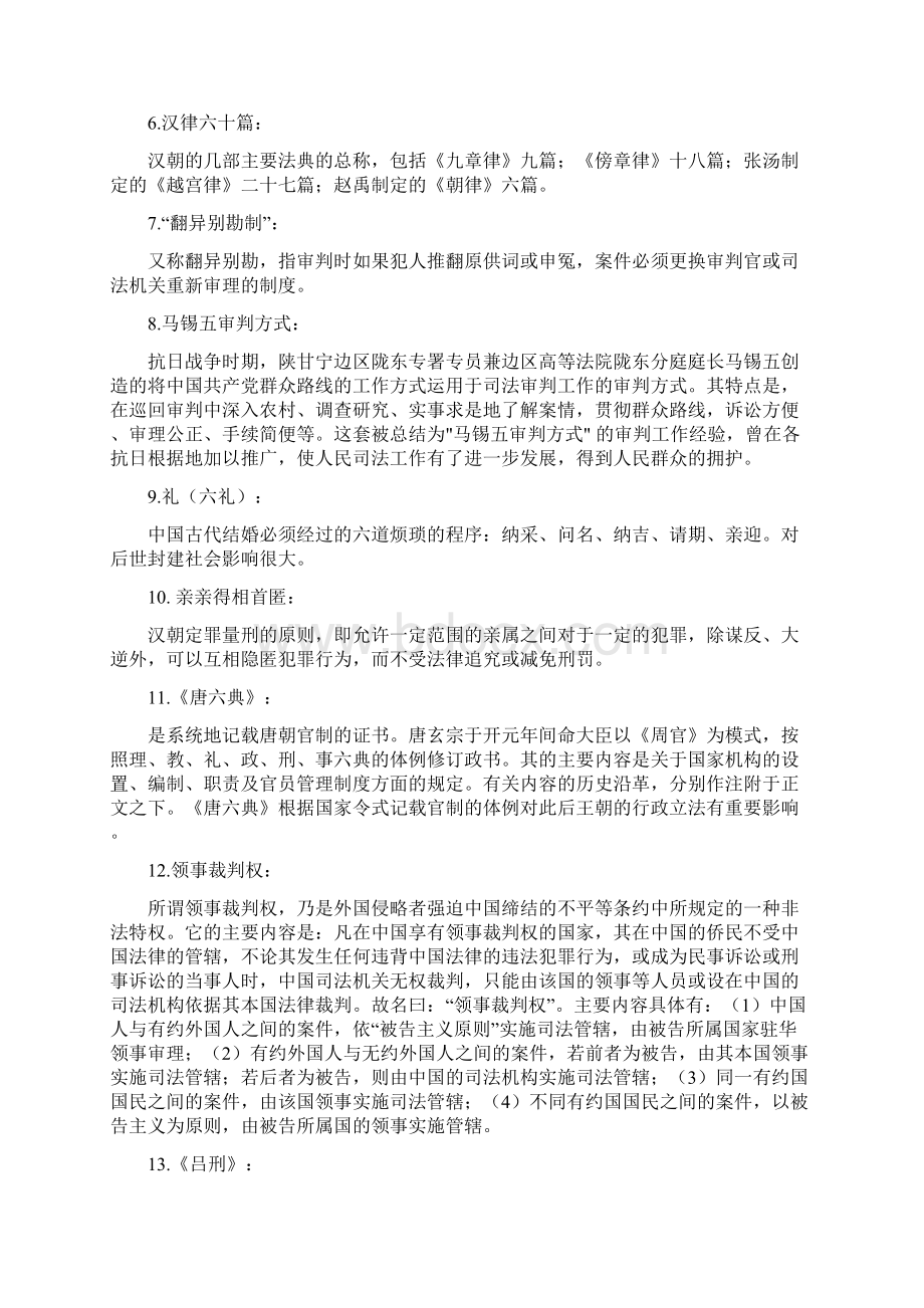 法制史复习资料整理Word下载.docx_第2页