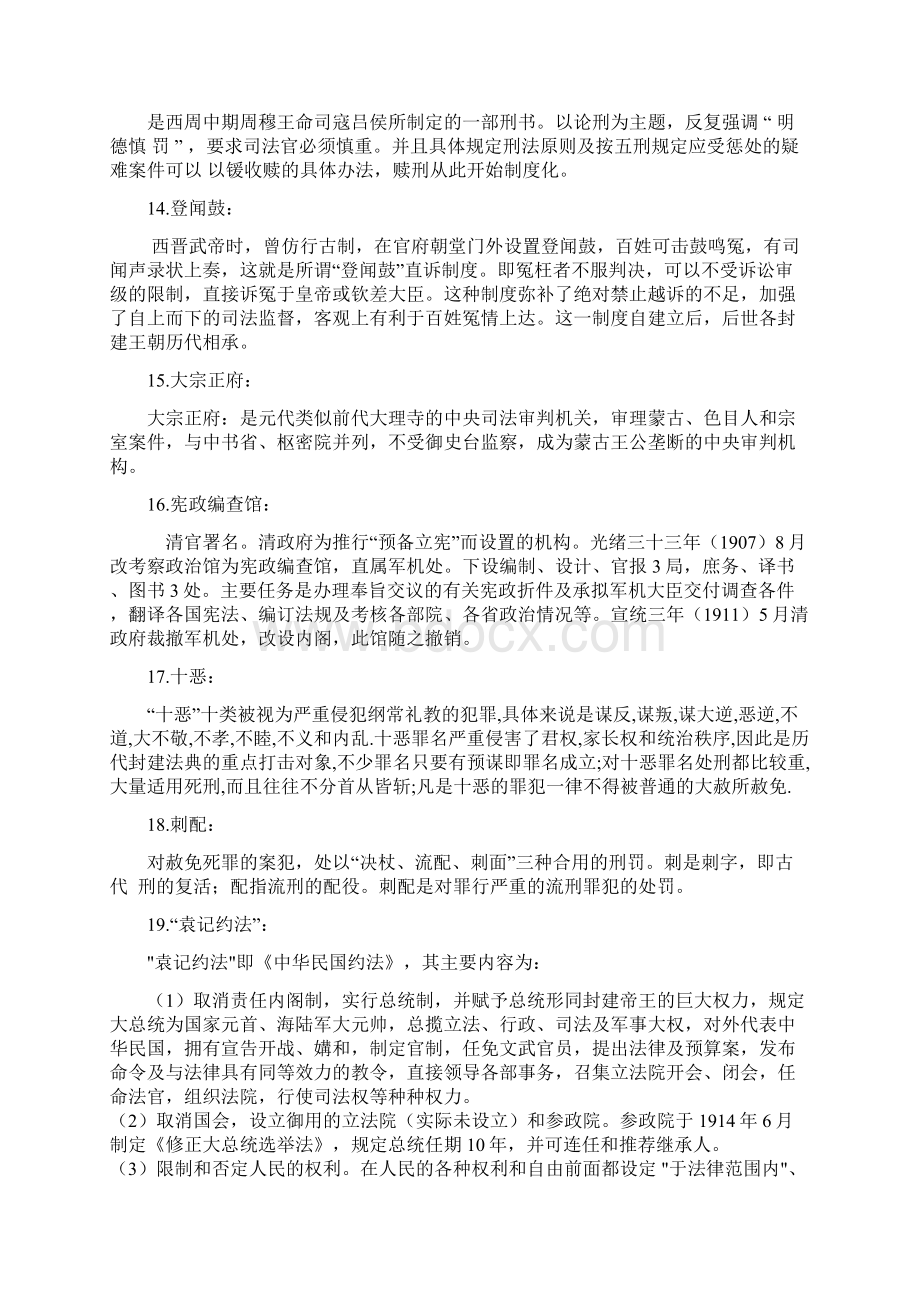 法制史复习资料整理Word下载.docx_第3页