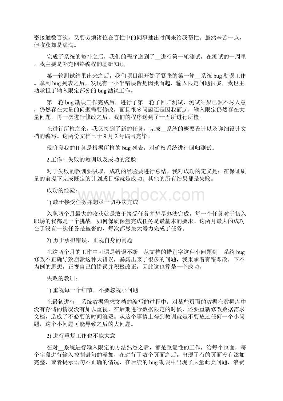 软件测试工程师转正工作总结docWord格式文档下载.docx_第2页