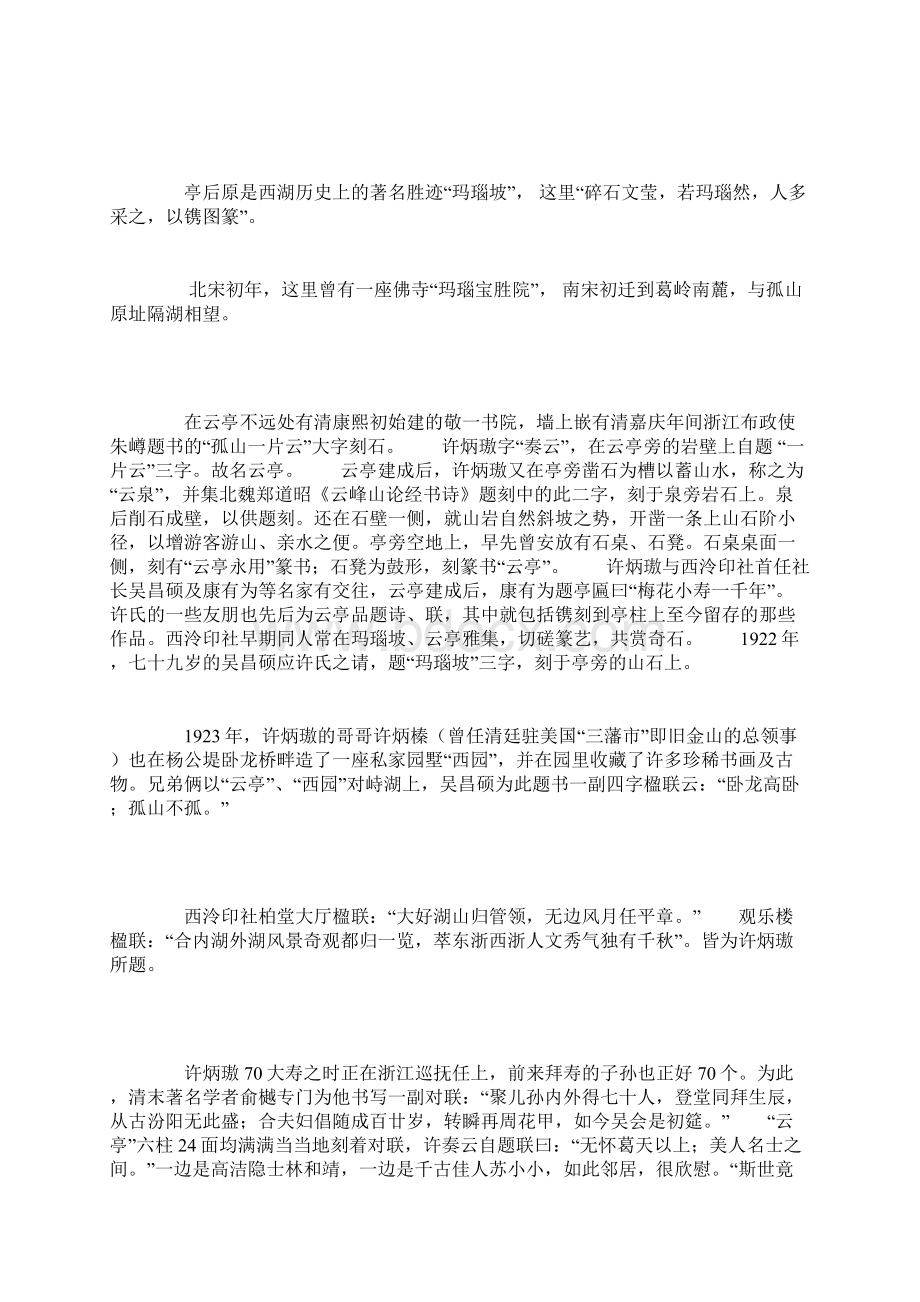 江南秋影七二梅妻鹤子林和靖.docx_第2页