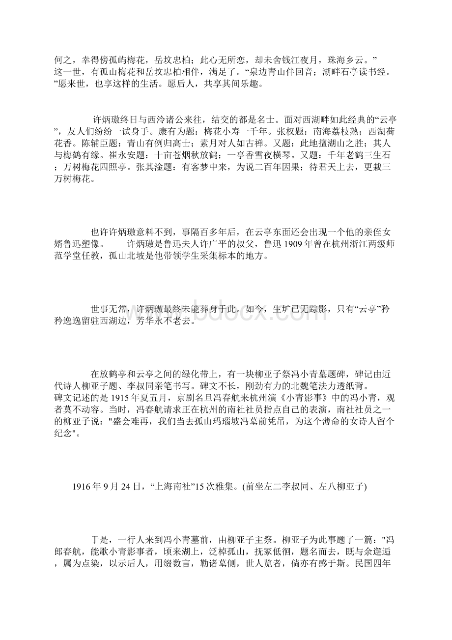 江南秋影七二梅妻鹤子林和靖.docx_第3页