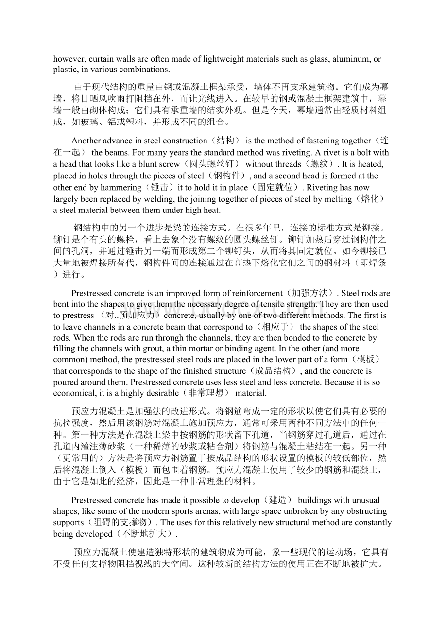 土木工程专业英语上册 翻译苏小卒 同济大学考试手机专业版.docx_第3页