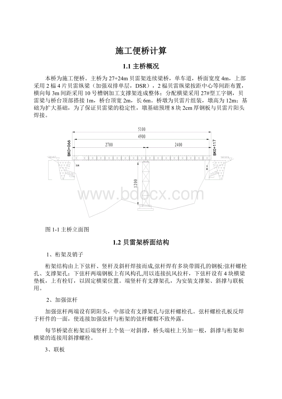 施工便桥计算.docx