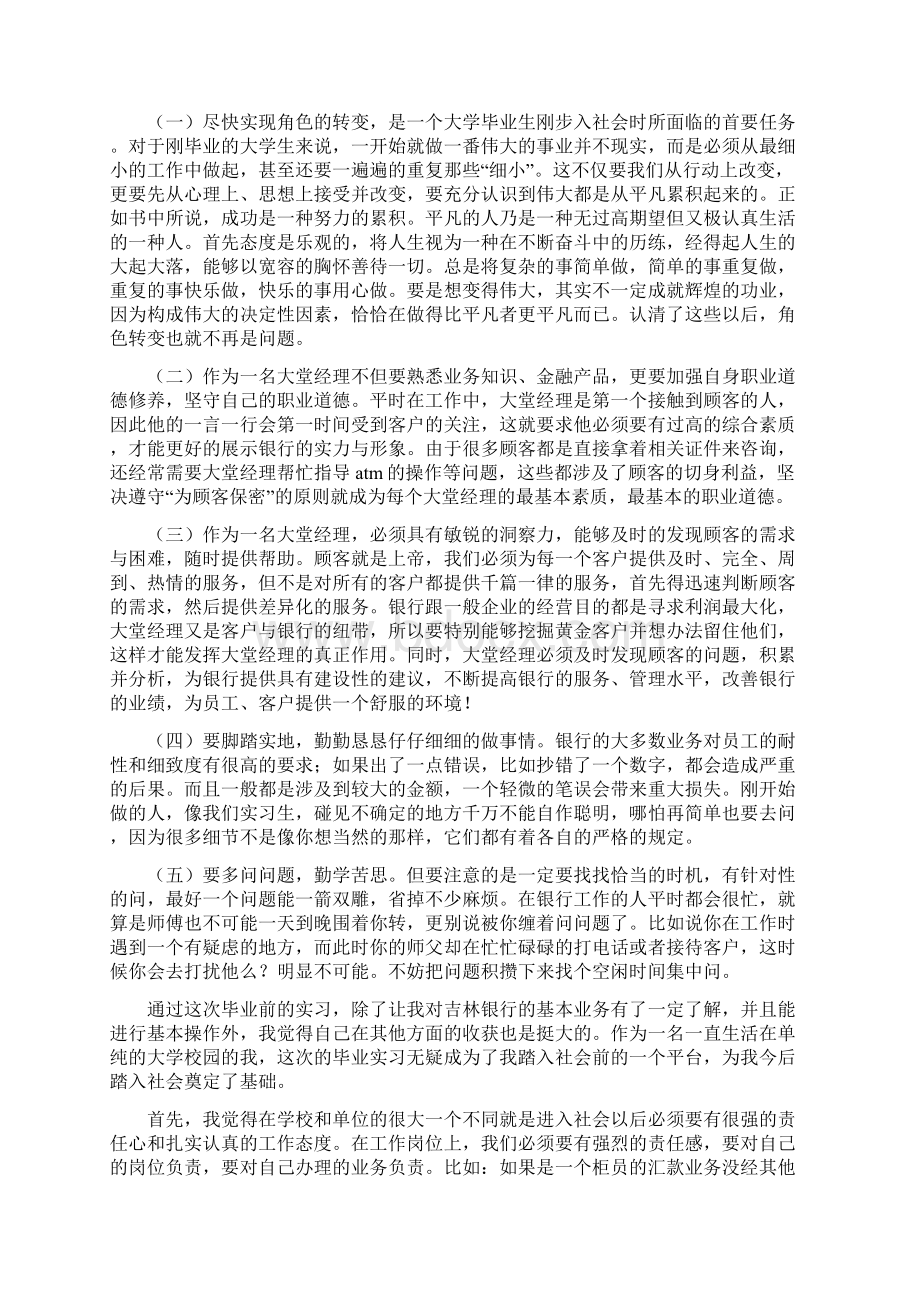 实习报告在银行实习与实习报告法学类汇编.docx_第2页