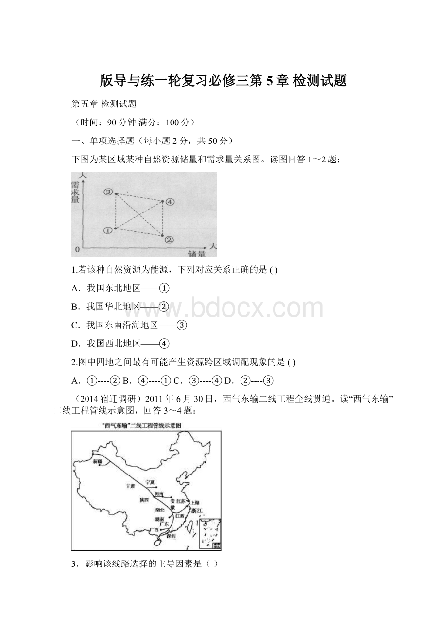 版导与练一轮复习必修三第5章 检测试题.docx_第1页