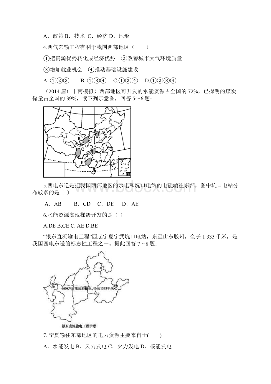 版导与练一轮复习必修三第5章 检测试题.docx_第2页