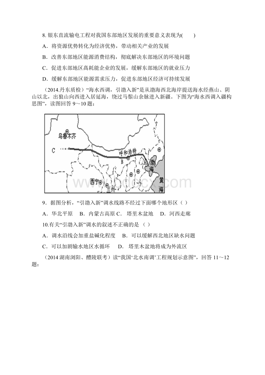 版导与练一轮复习必修三第5章 检测试题.docx_第3页