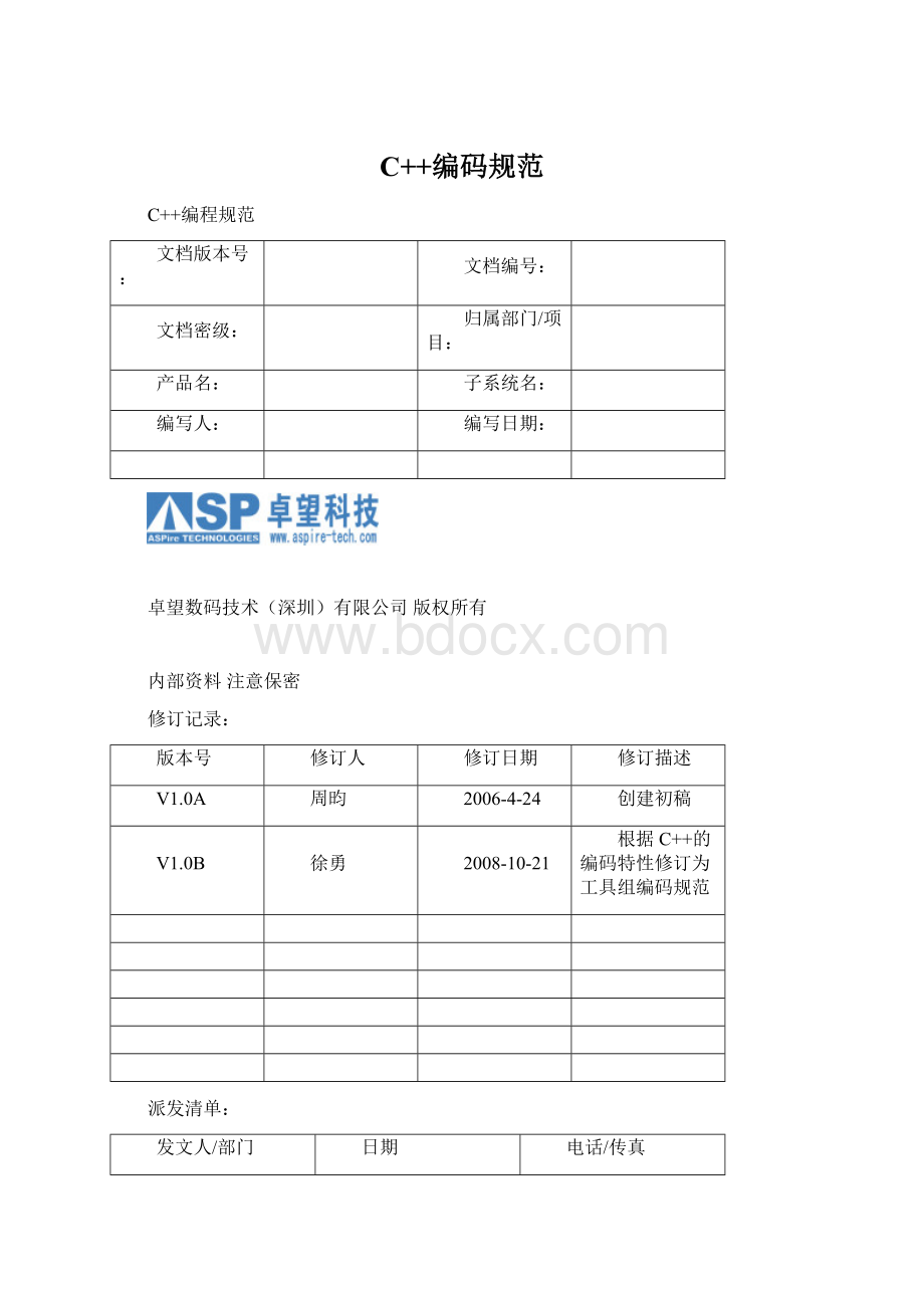 C++编码规范.docx_第1页