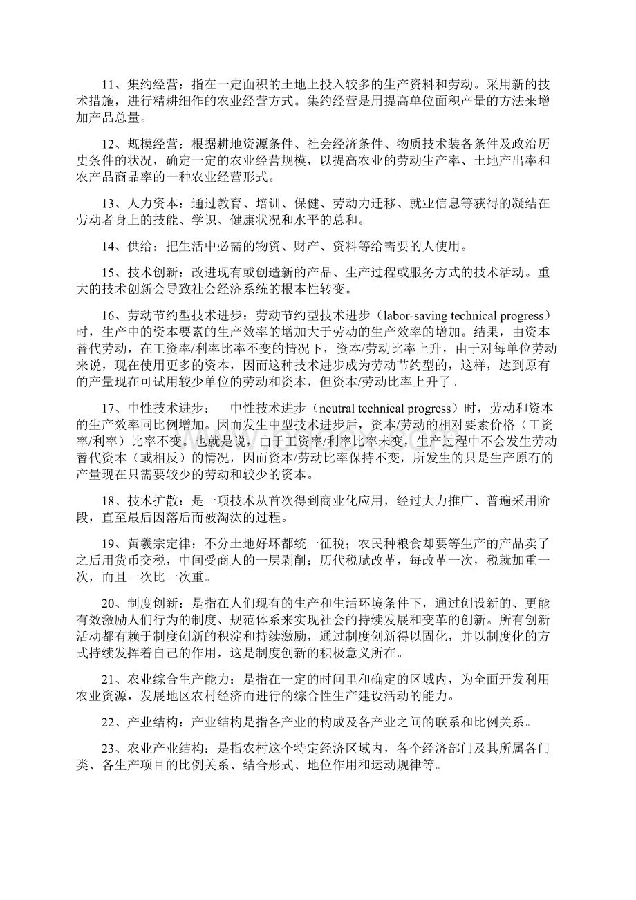 农村与区域发展Word文档下载推荐.docx_第2页