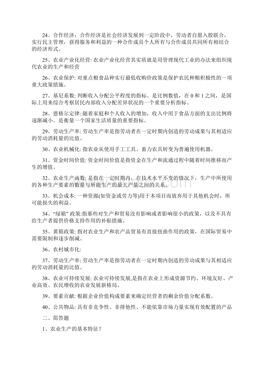 农村与区域发展Word文档下载推荐.docx_第3页